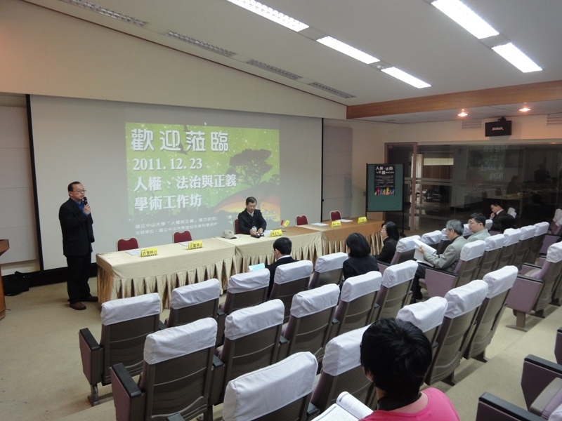 「人權、法治與正義」學術工作坊圖片
