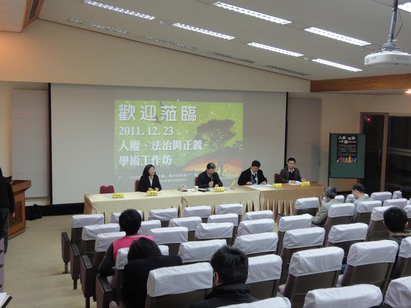 「人權、法治與正義」學術工作坊圖片