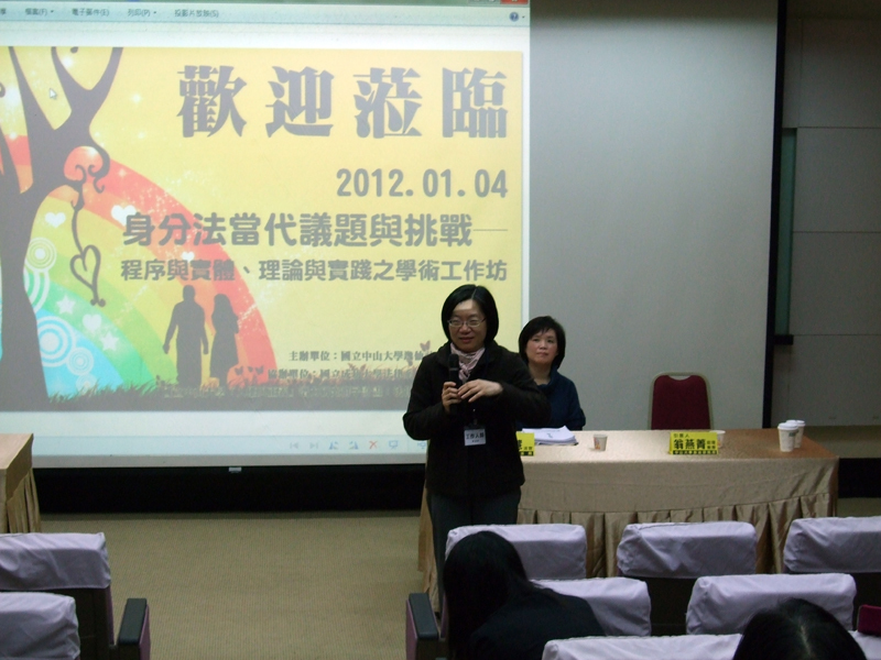 身分法當代議題與挑戰─程序與實體、理論與實踐之學術工作坊暨家事調解委員專業研習會圖片