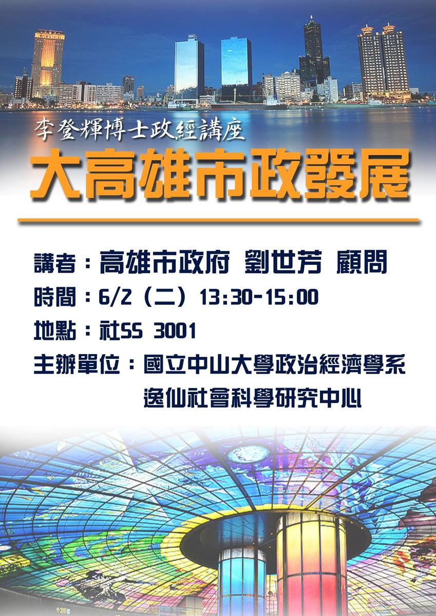 大高雄市政發展圖片
