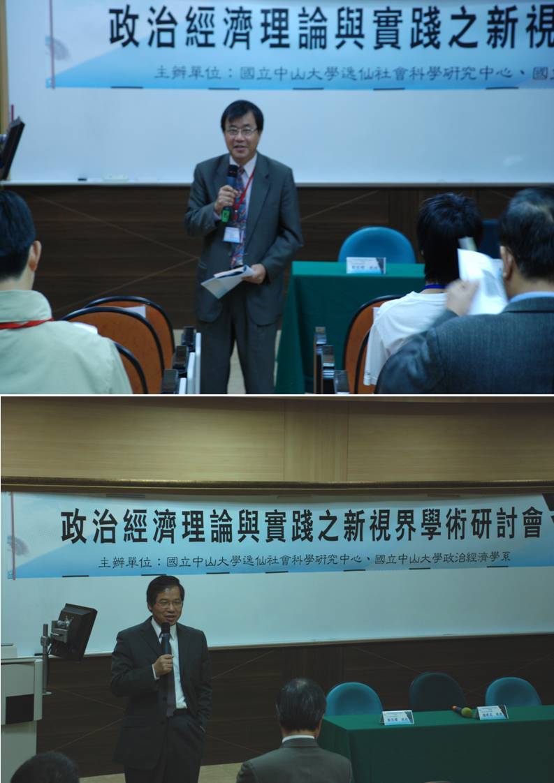 「政治經濟理論與實踐之新視界」學術研討會圖片